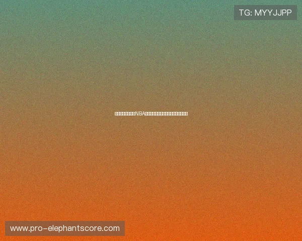 星空体育在线直播NBA比赛实时在线观看与赛事分析全面解读 星空体育在线直播NBA比赛实时在线观看与赛事分析全面解读